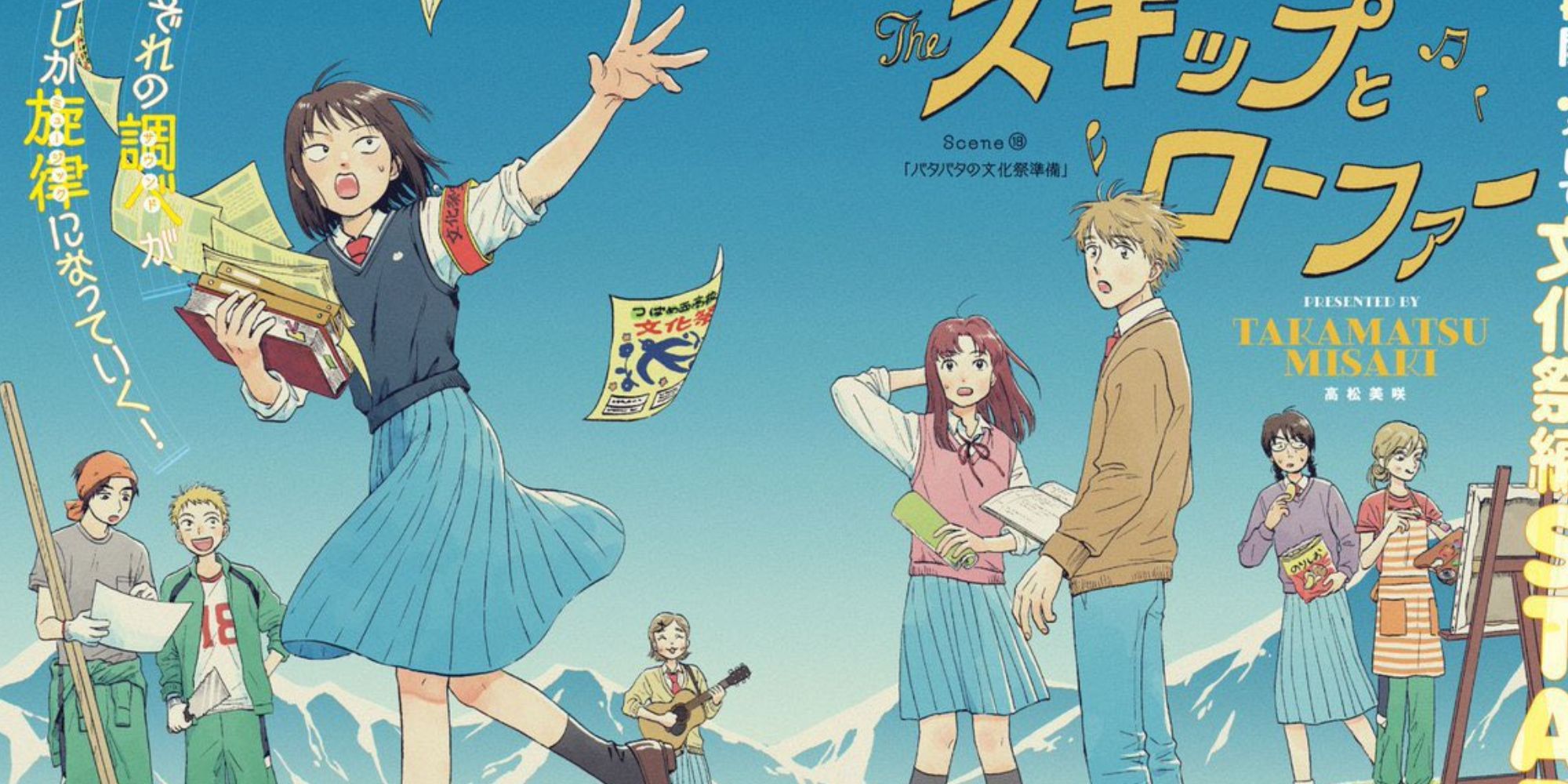 Skip Loafer Anime Announces April 2023 Premiere Skip Loafer Anime Announces April 2023 Premiere